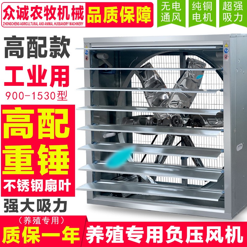 不銹鋼重錘式負壓風機工業排風扇強力抽風機養殖場換氣扇降溫設備