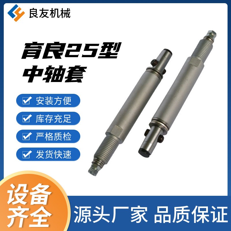 廠家現(xiàn)貨自動(dòng)棒材送料機(jī)配件車(chē)床原裝高質(zhì)量育良25型送料機(jī)中軸