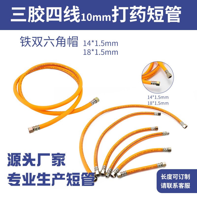 三膠四線10mm打藥短管打藥機進水管吸水管攪拌器高壓柔軟打藥短管