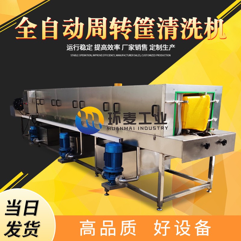 全自動餐盤清洗機 高壓噴淋肉制品去油污洗筐機食品周轉筐清洗機