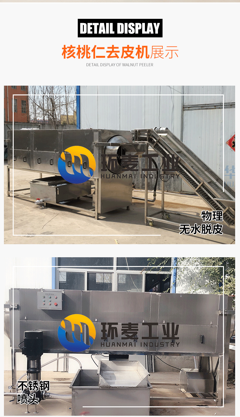 核桃仁去皮機(jī)詳情(5)_03.gif