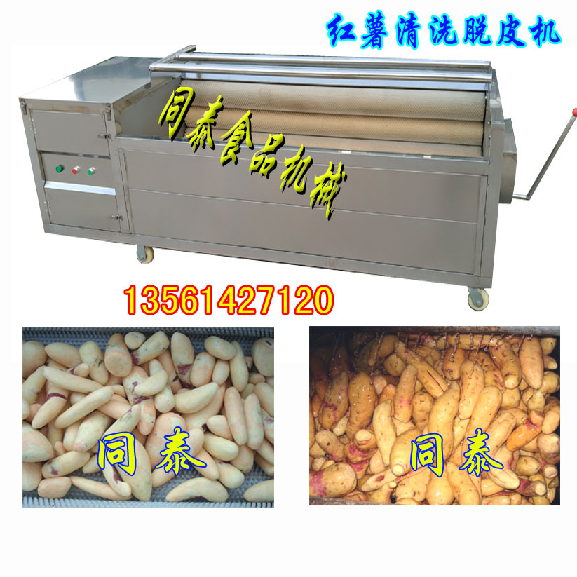 紅薯清洗脫皮機1