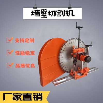 大功率鋼筋混凝土切墻機 雙電機墻壁切割機 開門切梁墻鋸機