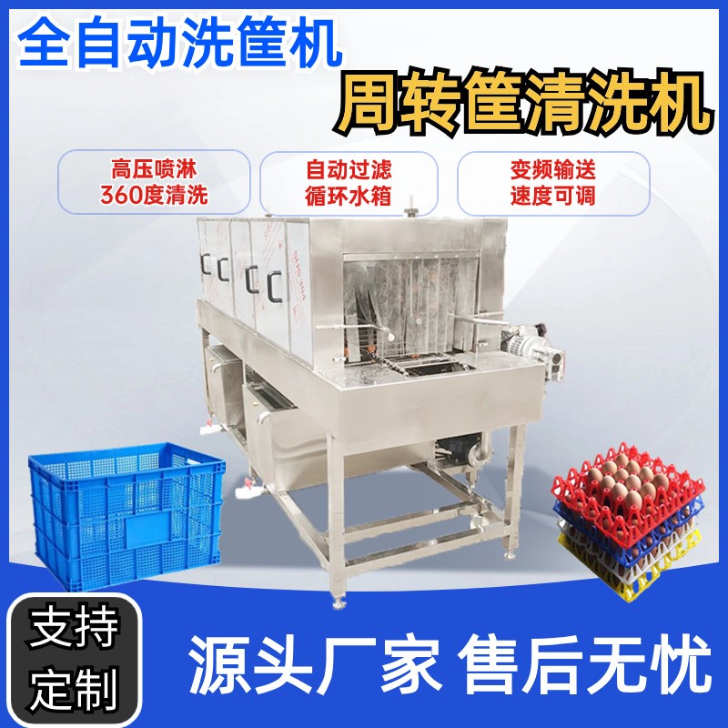 全自動洗筐機食品海鮮托盤清洗設備多功能周轉筐高壓沖洗去油污