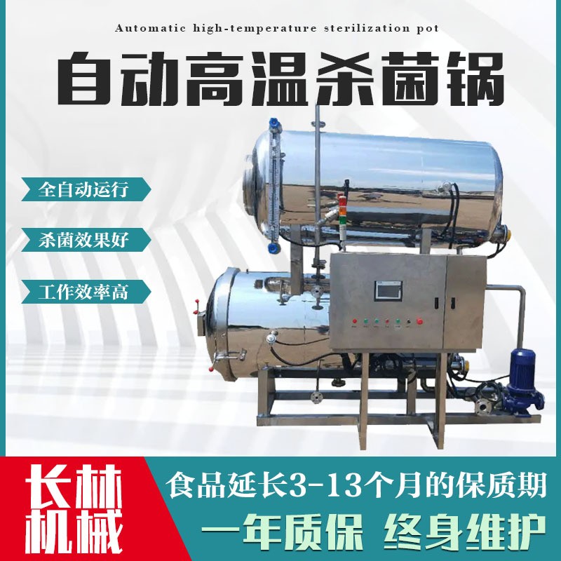軟包裝飲料滅菌鍋 黃豆醬辣椒醬高溫殺菌鍋 牛肉扒雞鴨蛋殺菌設備
