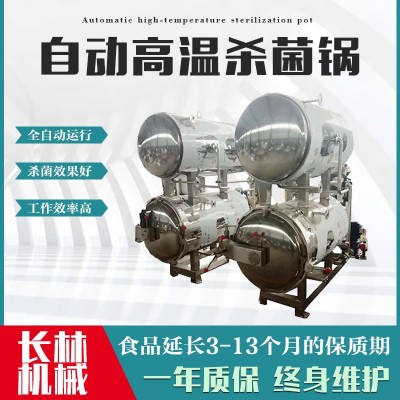 玻璃瓶罐頭殺菌鍋 雙層噴淋式滅菌設(shè)備 雙層高溫殺菌鍋