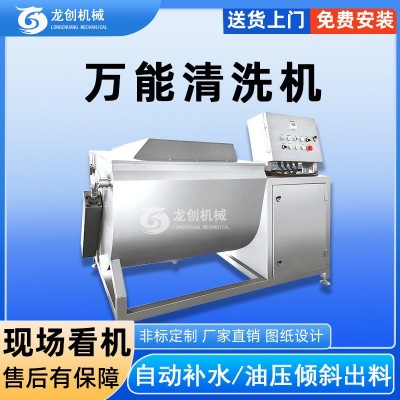 多功能萬能洗菜機(jī) 翻斗式渦流蔬菜清洗機(jī) 食堂商用果蔬清洗線