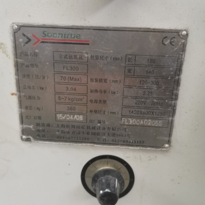 公司優(yōu)惠處理上海松川FL300型立式包裝機(jī) 顆粒包裝機(jī)
