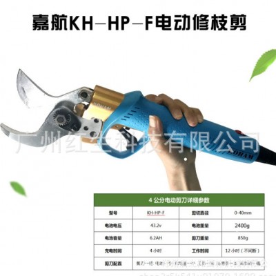 嘉航KH-HP-F電動剪刀 鋰電修枝剪 電動果樹剪 嘉航4公分鋰電動剪
