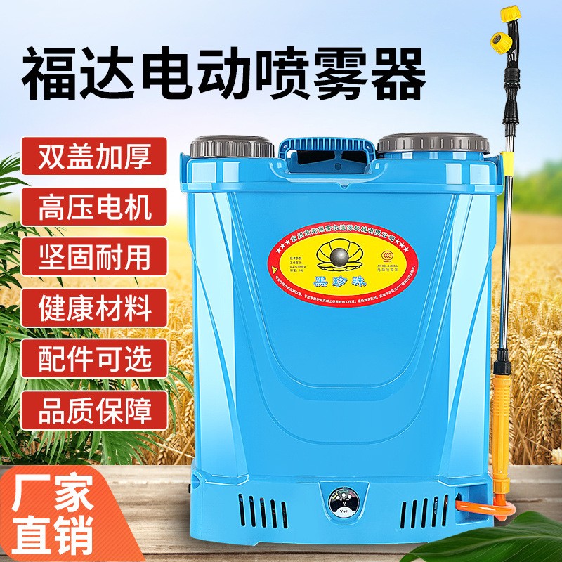 福達直銷黑珍珠電池足量打藥機16L20L農用噴灑戶外消毒電動噴霧器