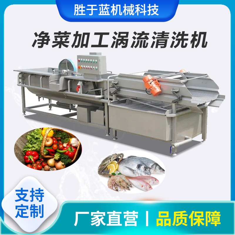 全自行渦流清洗機(jī) 商用預(yù)制菜加工流水線 半成品菜去農(nóng)殘清洗機(jī)