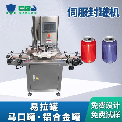 易拉罐真空封罐機(jī)全自動(dòng)飲料水果罐頭酒瓶奶粉混合堅(jiān)果薯片封口機(jī)