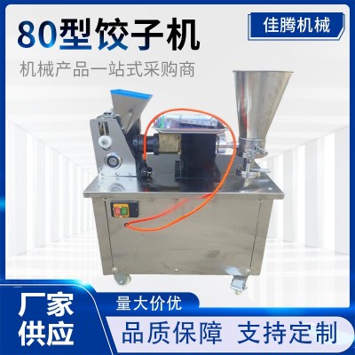 包合式小型80型餃子機(jī)花邊三角餃子機(jī)速凍湯餃鍋貼餛飩商用餃子機(jī)