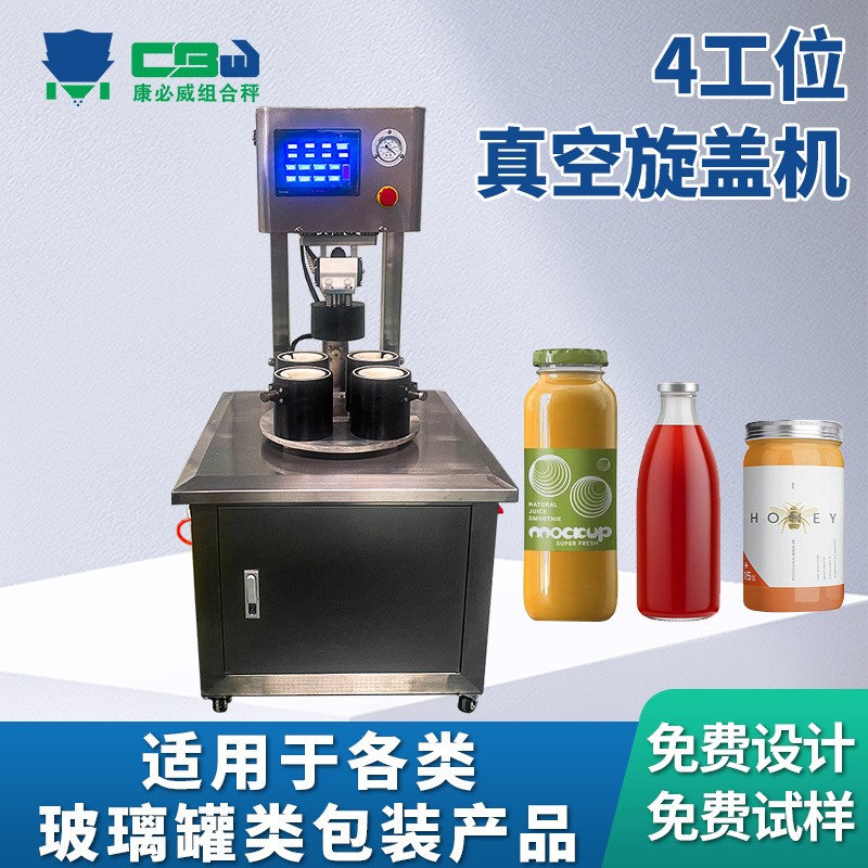 4工位真空旋蓋機全自動玻璃瓶辣椒醬牛肉醬醬料包真空封口擰蓋機