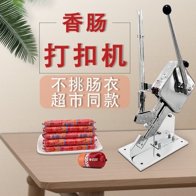 香腸雙扣打扣機(jī)手動(dòng)超市柚子封口扎口機(jī)火腿腸食用菌袋u型卡扣機(jī)