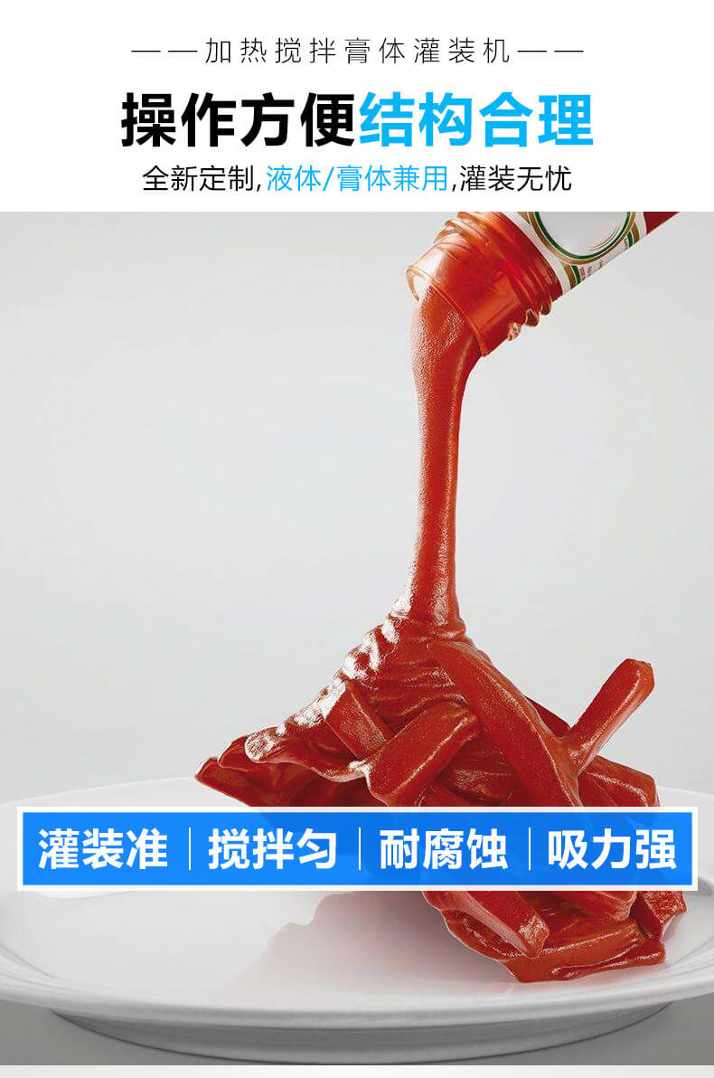 氣動帶攪拌加熱膏體醬類灌裝機辣椒醬老干媽灌裝機火鍋底料灌裝機