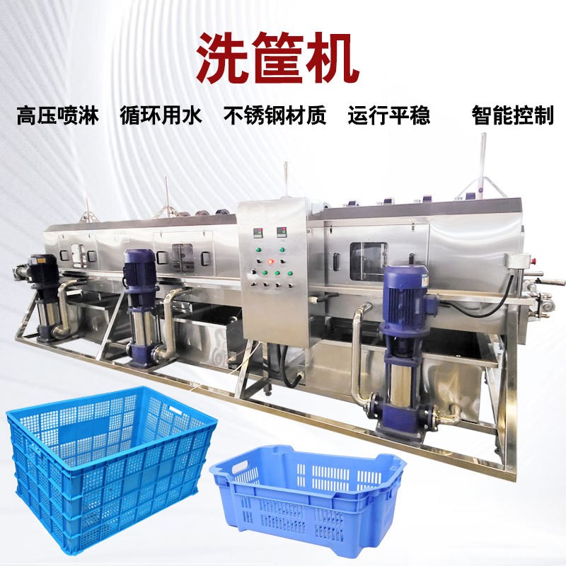 全自動周轉(zhuǎn)筐洗筐機(jī)屠宰筐清洗設(shè)備高壓噴淋塑料筐去泥去沙清洗機(jī)