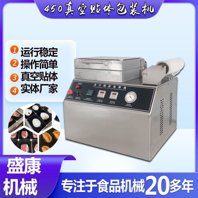 商用包裝機(jī)海參蝦仁牛排鵝肝全自動貼體托盤式真空熱收縮封口機(jī)