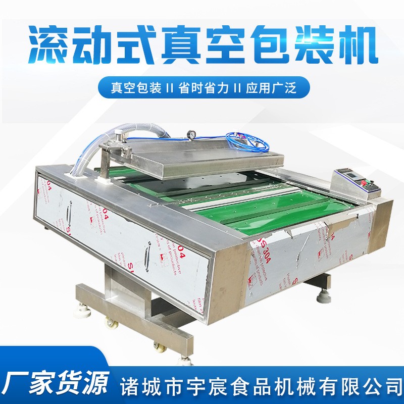 米磚連續(xù)滾動真空包裝機(jī) 五金配件封口機(jī) 泡菜燒雞干濕兩用包裝機(jī)
