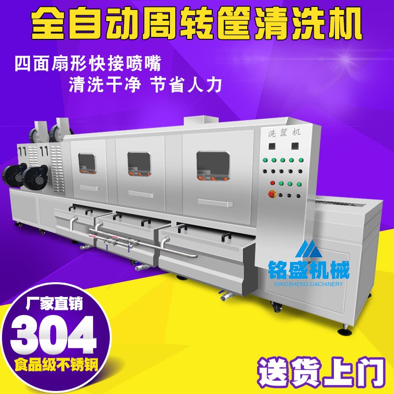 3米食品周轉箱清洗機 洗框機去油污筐清洗設備 連續式噴淋洗筐機