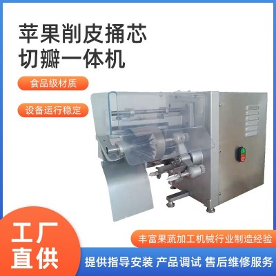 廠家直銷大量優(yōu)質(zhì)的不銹鋼蘋果削皮機(jī)捅芯機(jī)切片機(jī)切瓣機(jī)