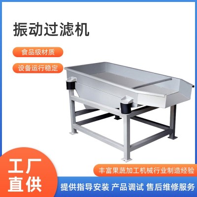 廠家直銷大量優(yōu)質(zhì)的柚子汁百香果汁菠蘿汁檸檬汁柑橘汁振動過濾機(jī)