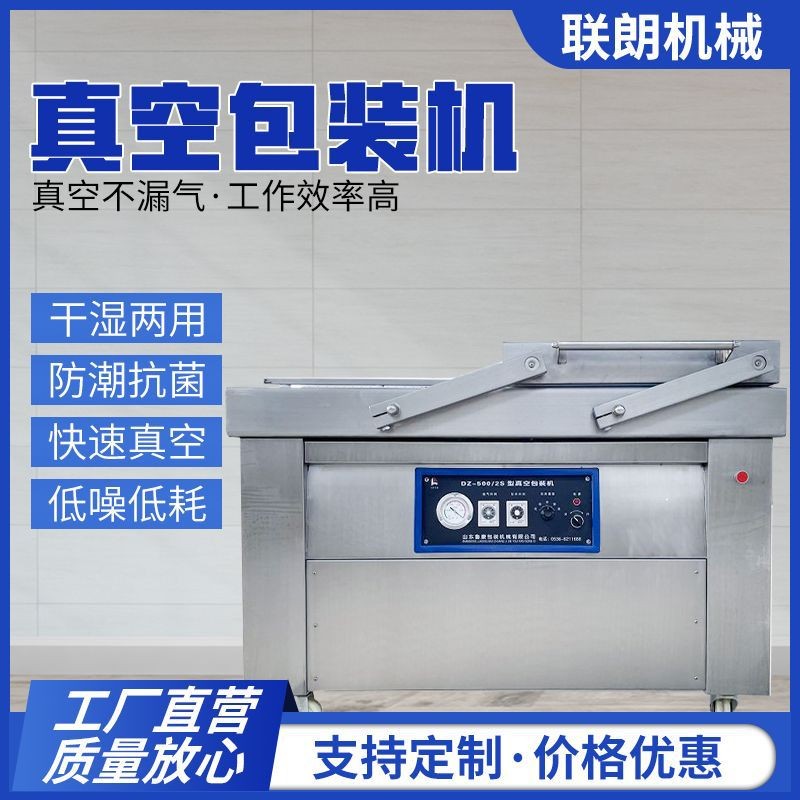 全自動(dòng)食品真空包裝機(jī)商用雙室真空包裝機(jī)全自動(dòng)食品真空封口設(shè)備