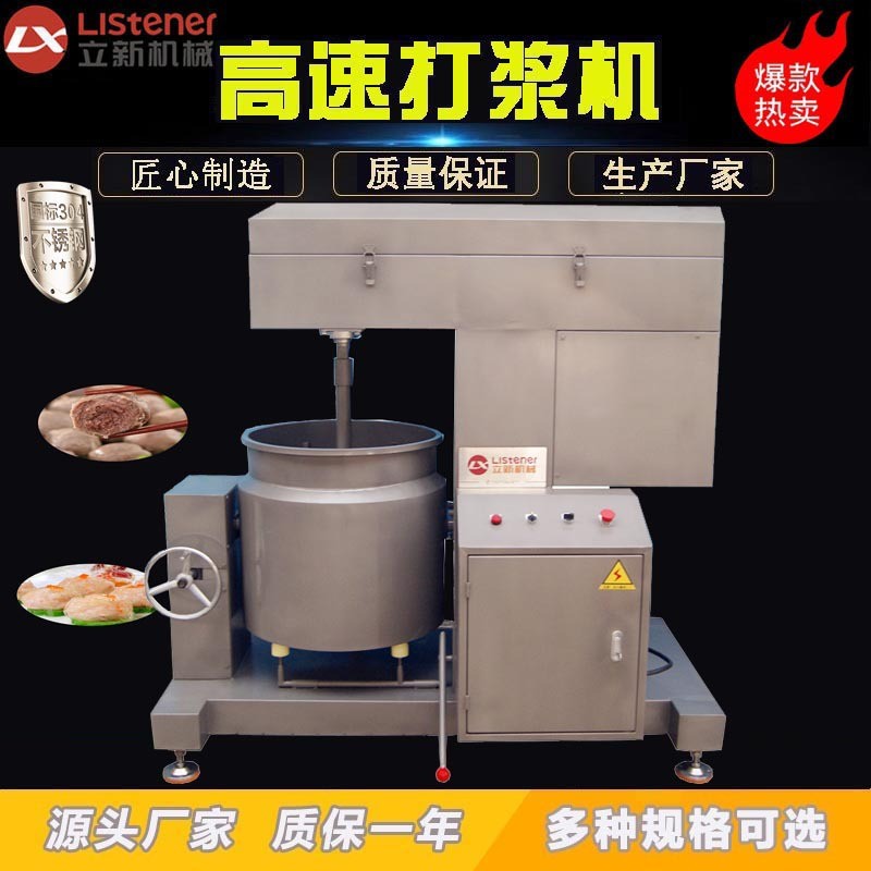 食品丸子專用打漿機(jī) 魚漿面漿制漿打漿機(jī) 打肉泥肉餡的機(jī)器