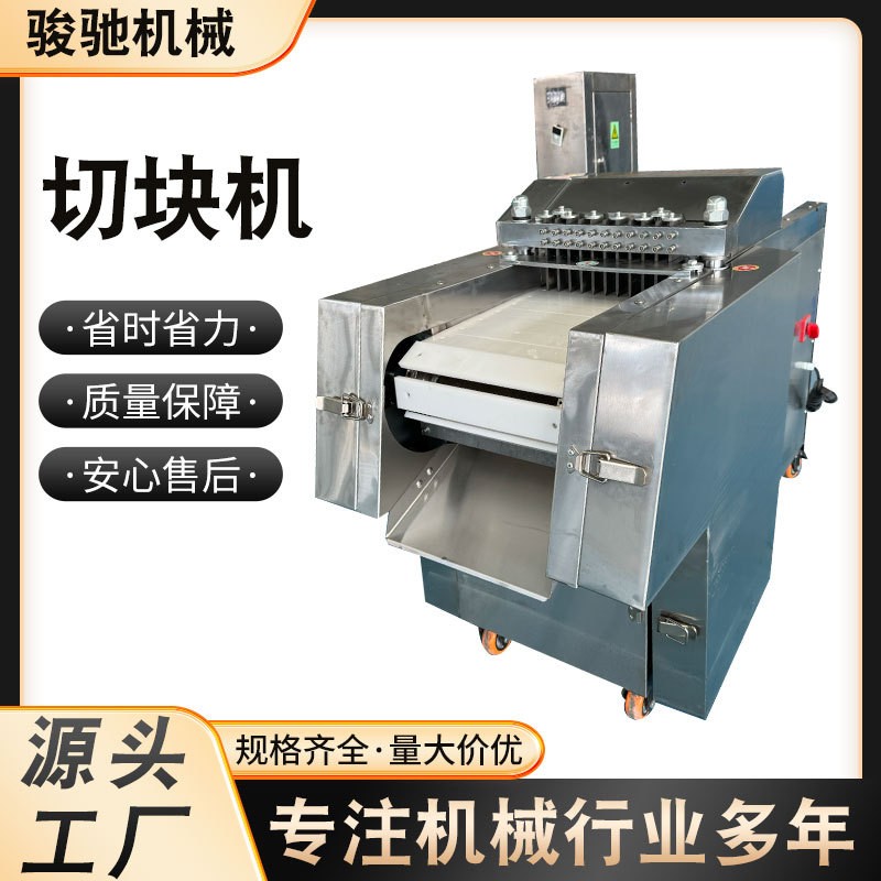 禽類切丁切塊機(jī) 雞肉牛肉紅燒肉禽肉類剁塊機(jī)設(shè)備