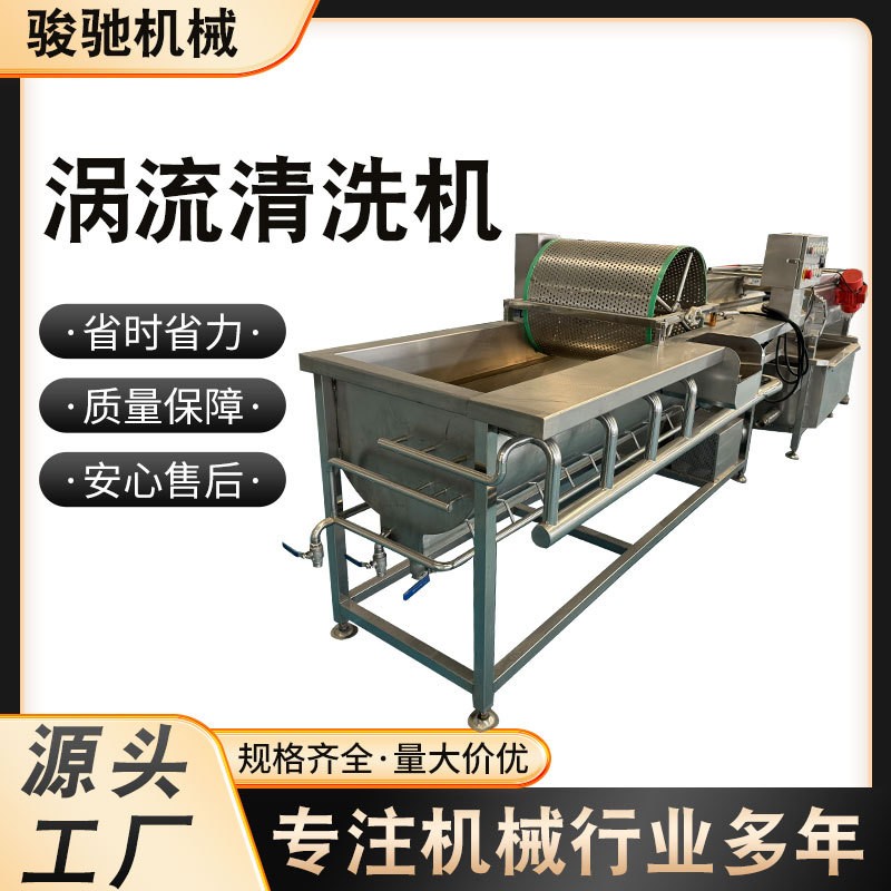 渦流清洗機(jī) 渦流式碎菜清洗機(jī) 旋流式蔬菜清洗