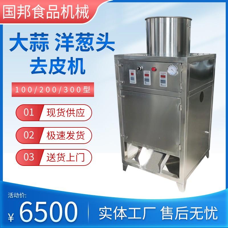 供應大蒜去皮機 商用洋蔥頭剝皮機 氣動式蒜瓣脫皮機
