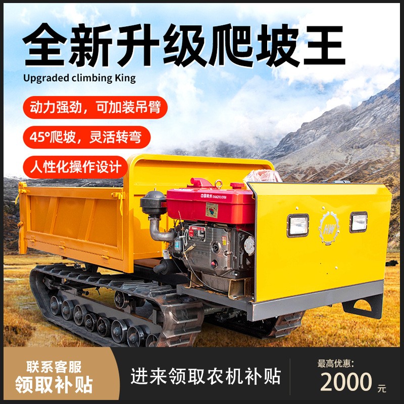 履帶式運輸車全地型履帶車小型農(nóng)用田間山地爬山虎自卸車運料
