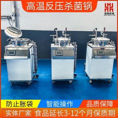 立式反壓殺菌鍋 熟食殺菌設備 商用小型牛肉粽子高壓滅菌鍋