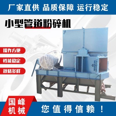 國峰機(jī)械廠家供應(yīng)廢舊塑料破碎機(jī)廢舊管道破碎機(jī)塑料粉碎機(jī)