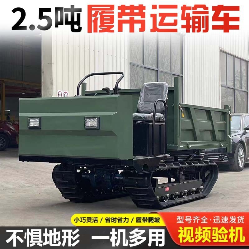 履帶式汽油運輸車工程四不像山地果園全地形爬坡手扶搬運車爬山虎