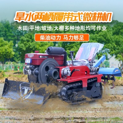 履帶式柴油微耕機旋耕機水田園小型多功能農業用除草機開溝起壟器