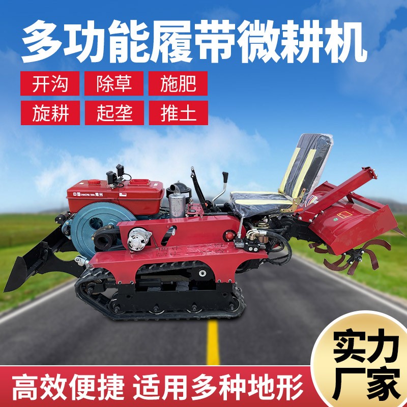 履帶式旋耕式耕田機小型家用農(nóng)用載人微耕機柴油松土開溝施肥果園
