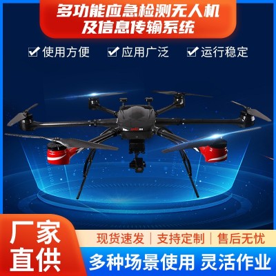 多功能應急檢測無人機及信息傳輸系統 無人機系統六旋翼無人機