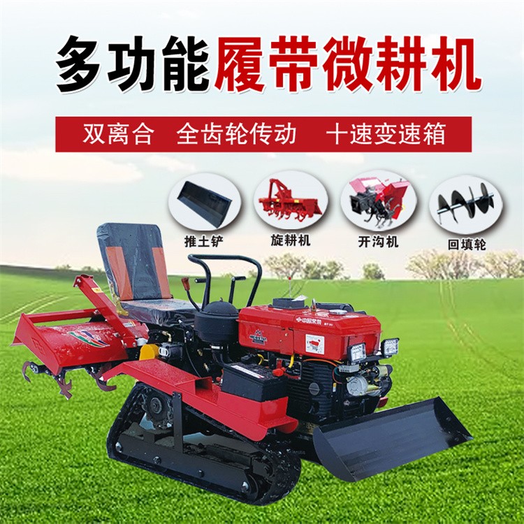 旺輝 多功能履帶座駕式微耕機(jī) 液壓升降 強(qiáng)勁動(dòng)力 品質(zhì)保證