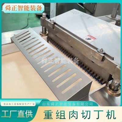 重組牛肉切丁機切塊機 全自動雞米花切丁成型設(shè)備 組合肉切丁機