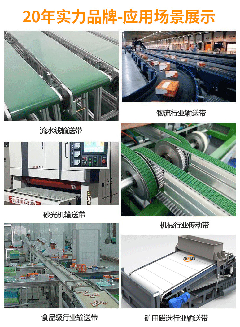 安耐工業傳送帶廠家花生脫殼機皮帶果殼脫皮拌粒機防滑PVC輸送帶
