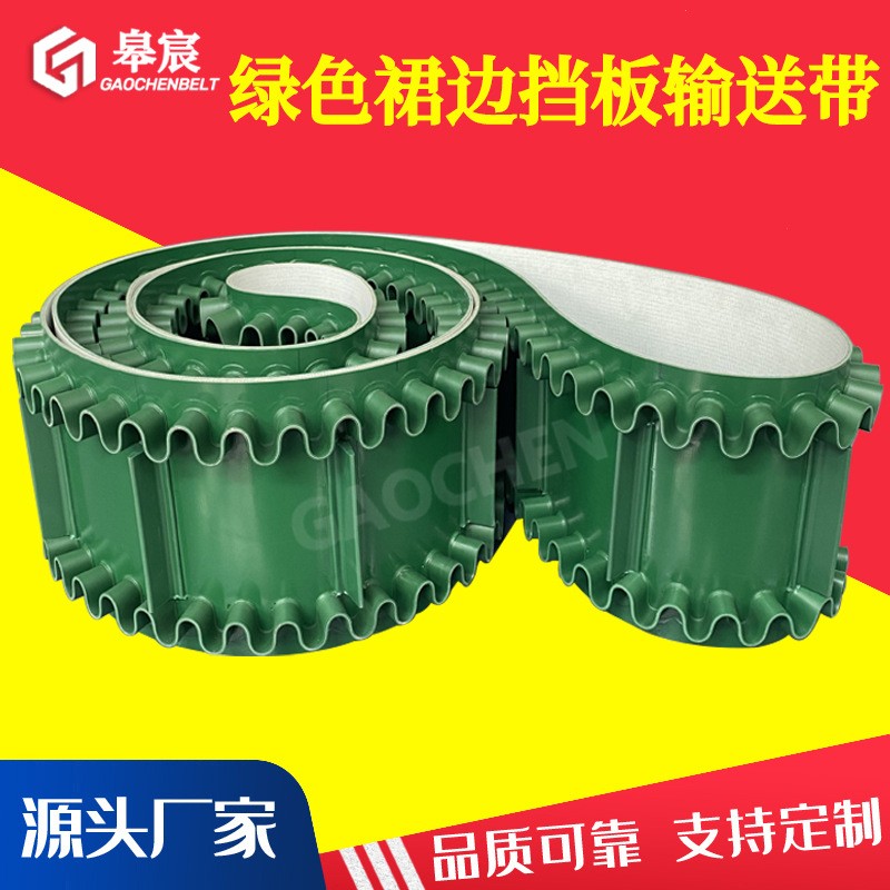廠家供應(yīng) 綠色PVC裙邊擋板輸送帶 爬坡生物質(zhì)顆粒提升機傳送帶