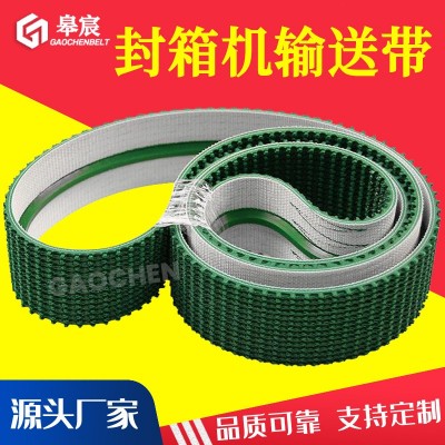 廠家供應 高摩擦防跑偏封箱機開箱機皮帶 防滑草紋輸送帶