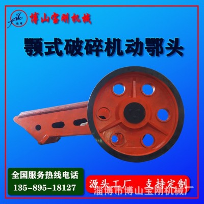 顎式破碎機粉碎機配件 動鄂頭 襯板 錘頭