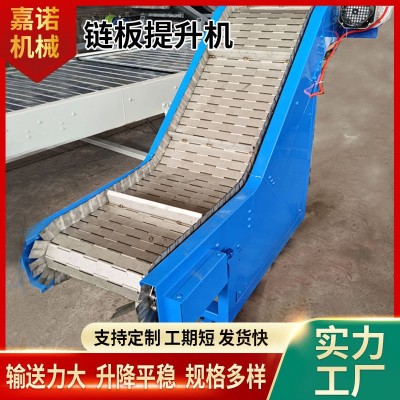 上料機爬坡輸送設備鏈板提升機鏈板提升機輸送機不銹鋼鏈板提升機