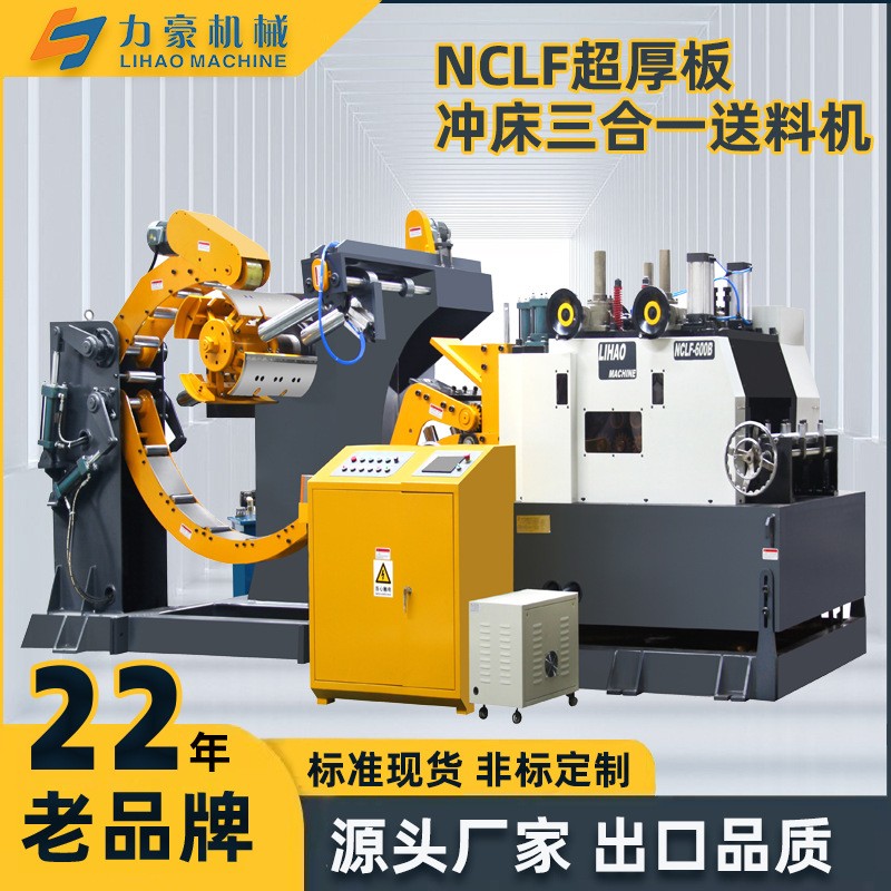 數控沖床自動三合一送料機汽車行業沖壓生產線伺服送料設備