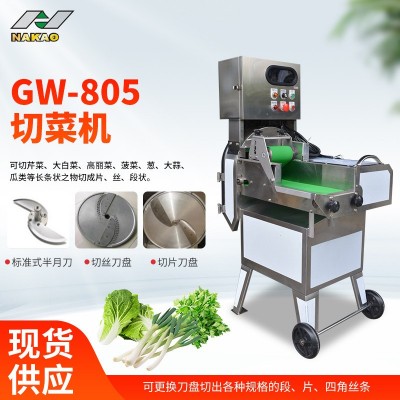 超市農(nóng)貿(mào)市場(chǎng)等企業(yè)GW-805切菜機(jī)大白菜菠菜高麗菜蔥大蒜等切菜機(jī)