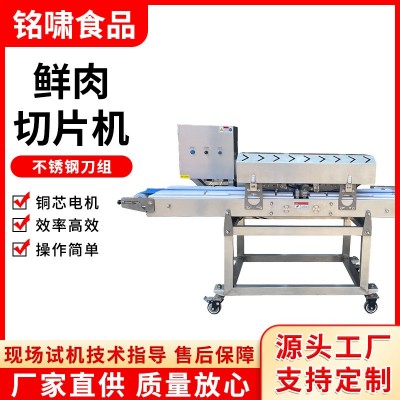 雞排里脊肉切片設(shè)備全自動鹽酥雞切片設(shè)備不銹鋼肉夾饃開片機