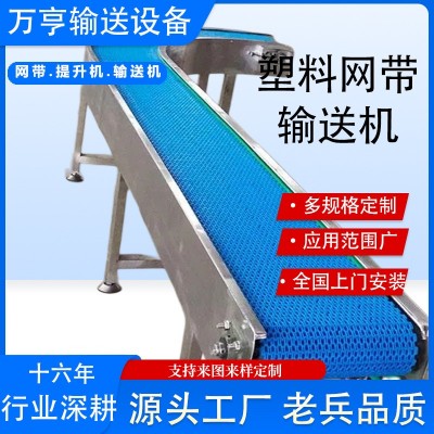 塑料網(wǎng)帶輸送機 爬坡傳送帶提升傳送 環(huán)形柔性鏈板轉(zhuǎn)彎傳送