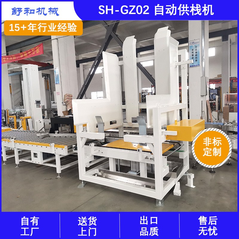 舒和機械供應(yīng)棧板自動分離機械 供棧機 碼垛配套設(shè)備自動托盤庫